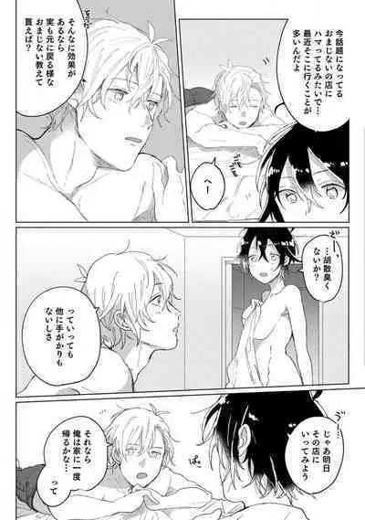 [Gyutan] Nyotaika Shitara Kanojo no (Futago no) Ani to ××× Shichaimashita!?~Chp.1-6