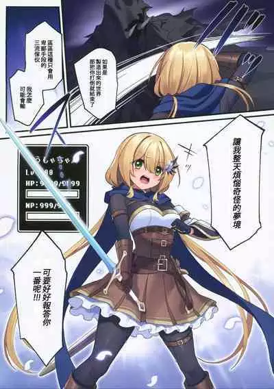 (C101) [Yajirushi Key (Hoshina Meito)] Yuusha-chan no Bouken wa Owatte Shimatta! | 小勇者的冒險要結束囉! [Chinese] [禁漫漢化組]