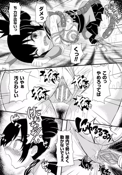 Shokushu ni Kiseisareshi Otome no Karada Vol. 1