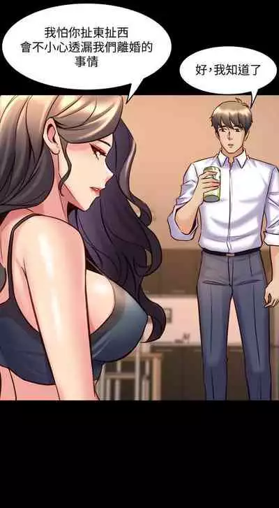 與前妻同居 1-67