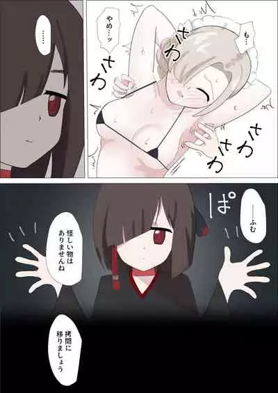 Sheffield Kusuguri Goumon