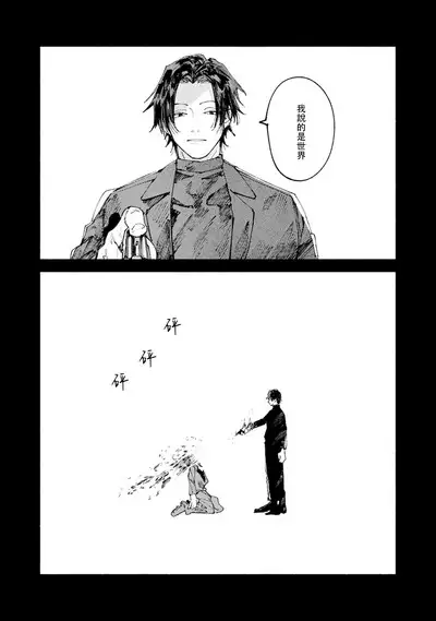 boku no kyōjin-kun | 我家的小疯子1