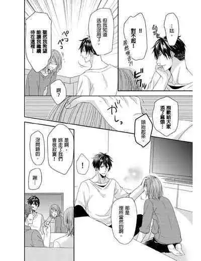 [Yuki Ao] Saikyou 3-Ikemen to Do-S Keiyaku OneRoom | 與糟糕三帥哥的超虐同房契約 [Chinese]