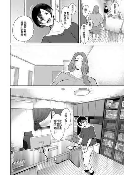 [Shomu] Mukashi no Uwaki Aite no Ko ga Jitsu wa Watashi no Musuko no Doukyuusei de... + Toranoana Illust card [Chinese] [Decensored]