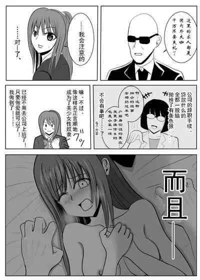 [Tansan Protein no kai (Tansan Protein Kashiwagi)] TS o Suru. Seidorei ni Naru. [Chinese] [有条色狼汉化]