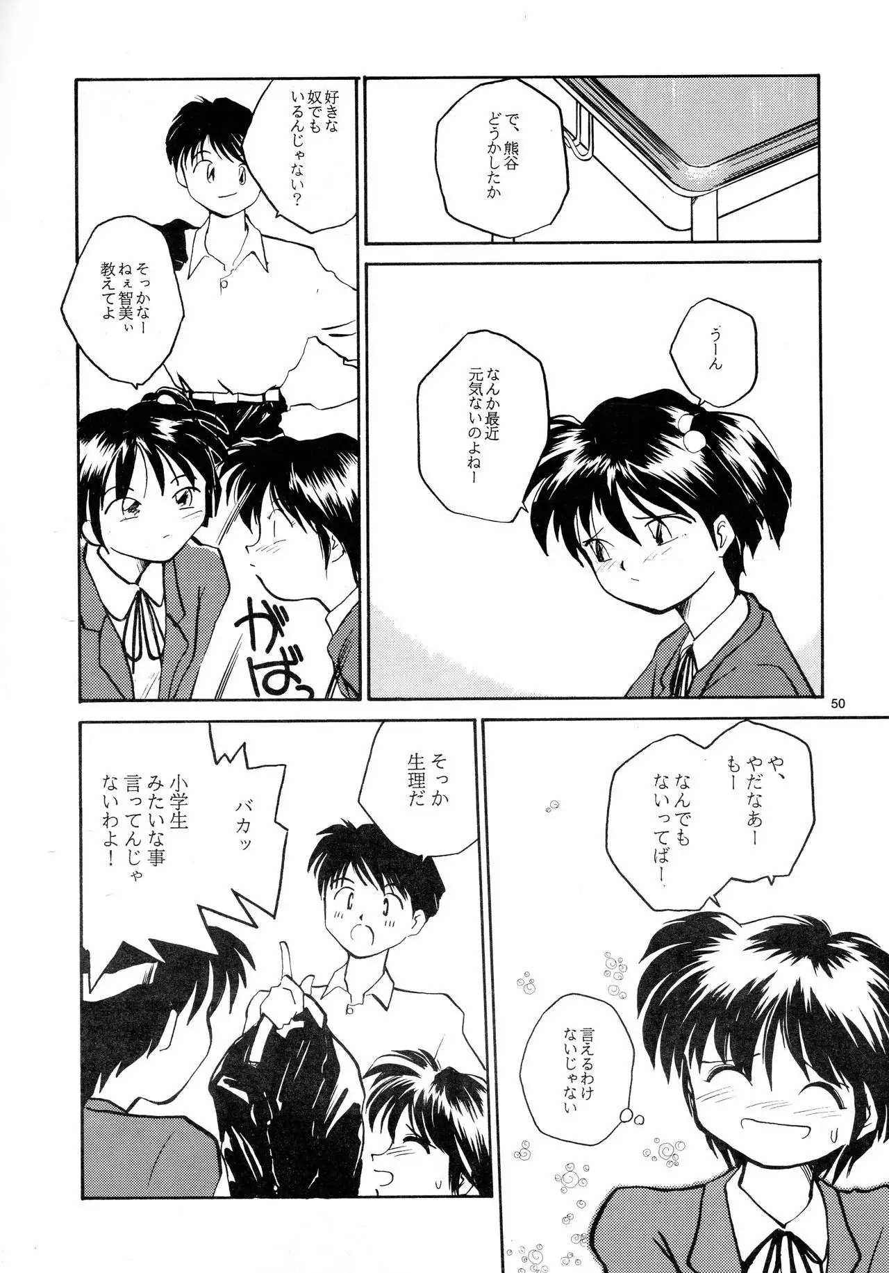 Kaori to Tomomi Dai 1-wa ~ Dai 5-wa