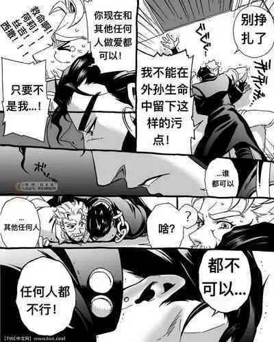 [Chrono Nanae] Mago Haji Jii wo Aishisugiteru Grandson loves his Grandfather too much (JoJo's Bizarre Adventure) Part.1 [Chinese] [中国翻訳] [同文城]