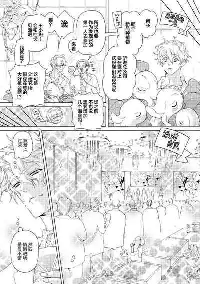 Koigokoro ni Torokeru Itteki | 融入恋心的花蜜