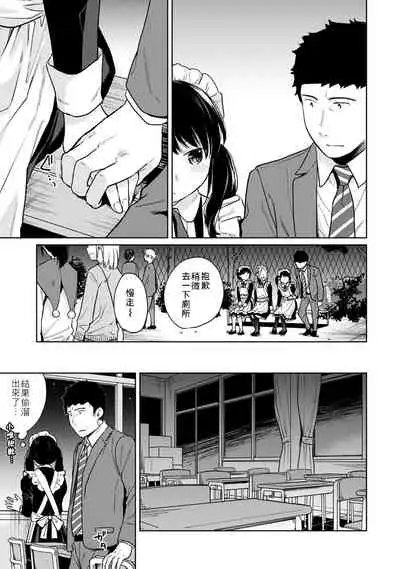 1LDK+JK Ikinari Doukyo? Micchaku!? Hatsu Ecchi!!? | 1LDK+JK 突然間展開同居？ 極度貼近！？初體驗！？ Ch. 18-32