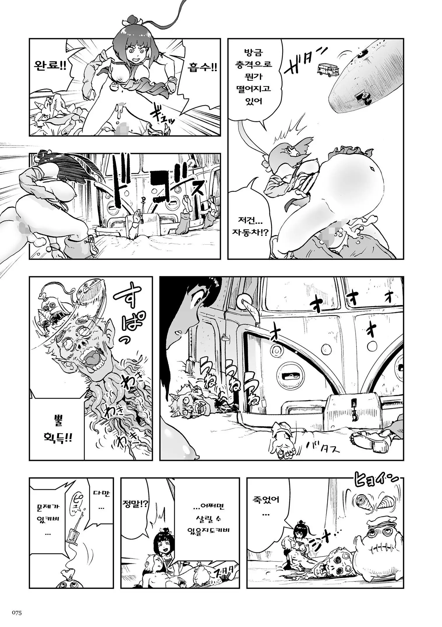 Momohime | 모모히메 Ch. 2