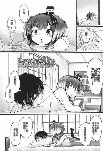 Tokitsukaze to Isshoni. Juugo