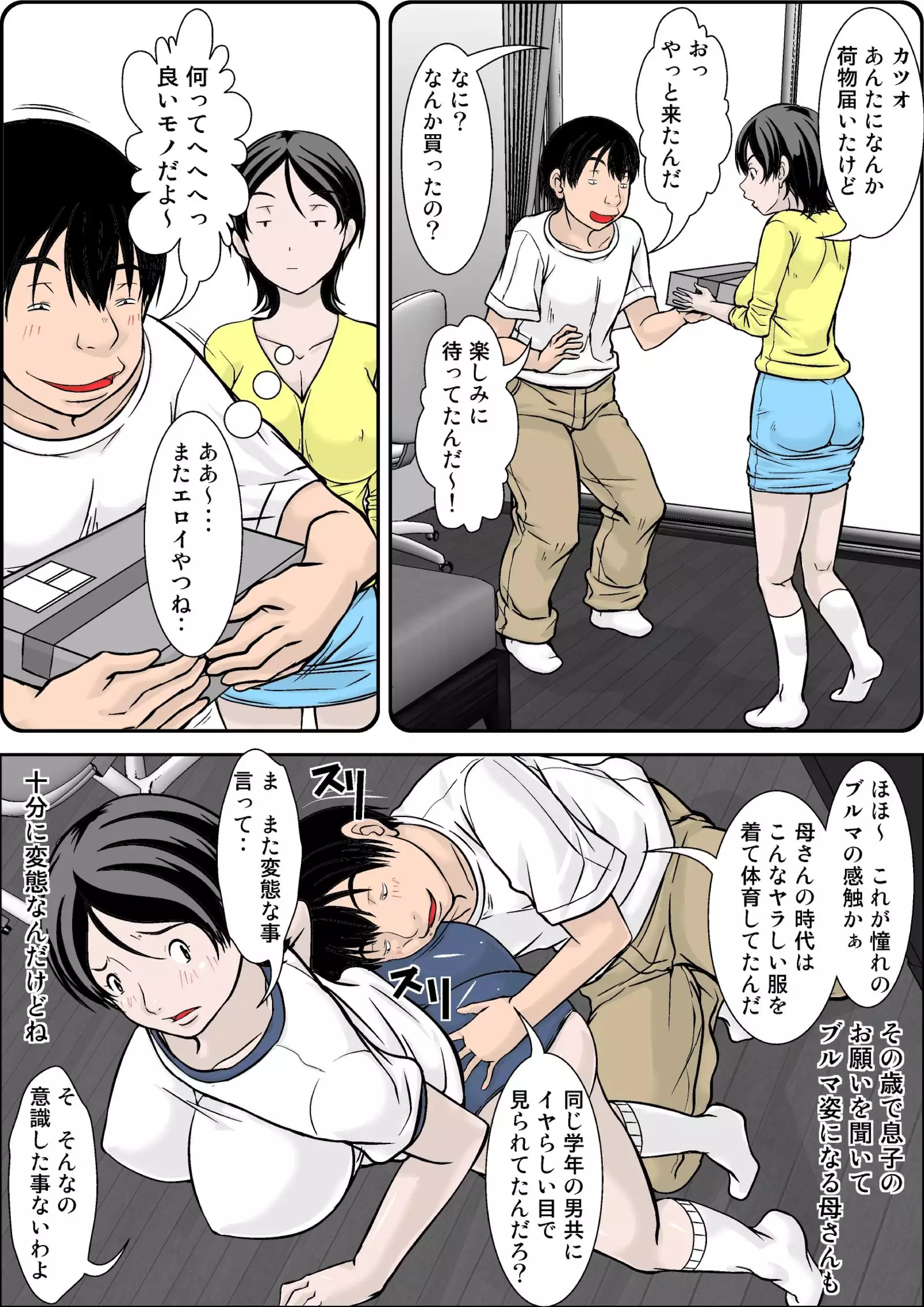 Hey! It is said that I urge you mother and will do what! ... mother Hatsujou - 2nd part