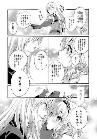(C97) [Shinsen Gokuraku (Mami)] JADE×NATALIA-Recording again 5 (Tales of the Abyss)