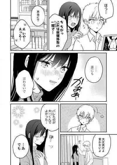 ga Dekinai Watashitachi~Chp.1-9