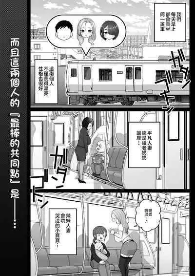 [Nezumi no Haha (Nezumi Nobo)] Jimi Tsuma-san to Gal Tsuma-san, Hitozuma Tetsudou Nobori Ken (I)ki [Chinese]