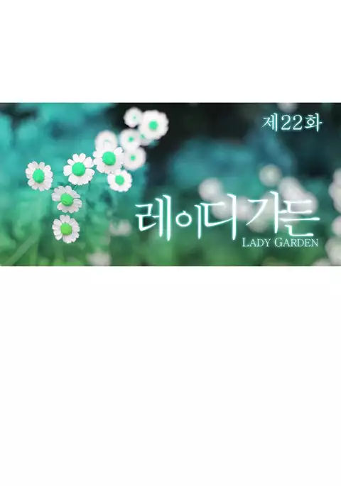 Lady Garden Ch.1-32