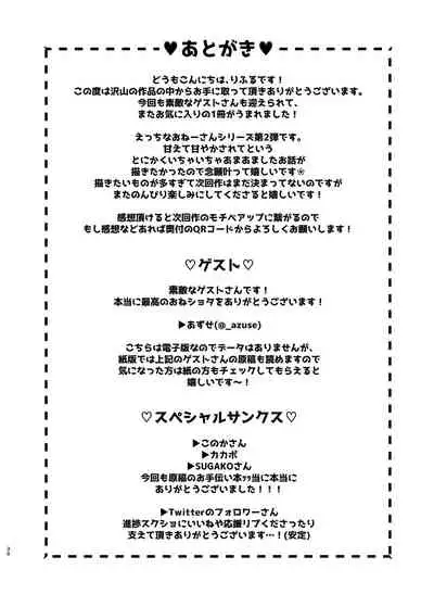 [Rifuroom (Rifuru)] Yuutousei-kun, Ecchi na Onee-san ni Amayakasaremakuri [Chinese] [路过的骑士汉化组] [Digital]