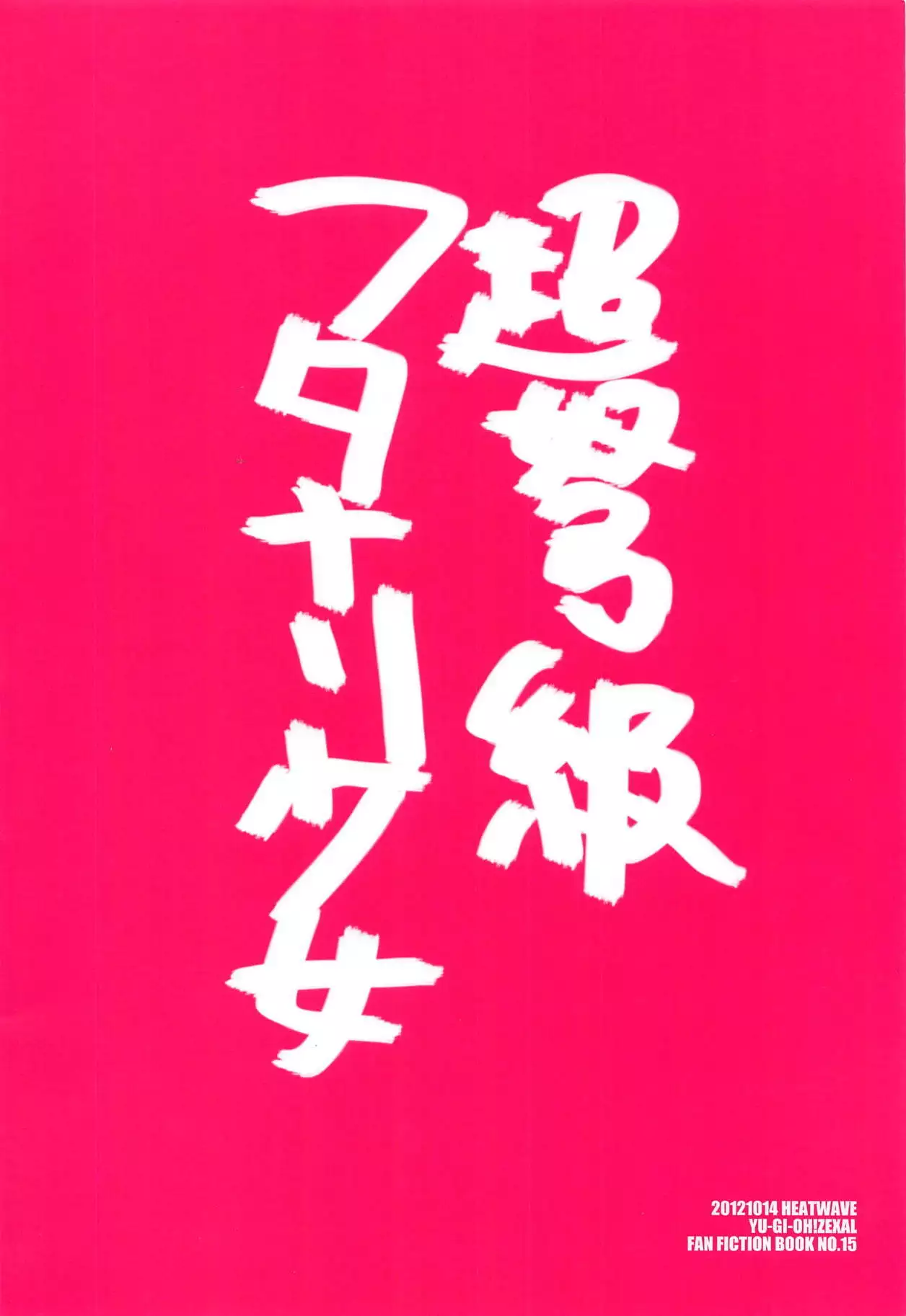 Choudokyuu Futanari Shoujo