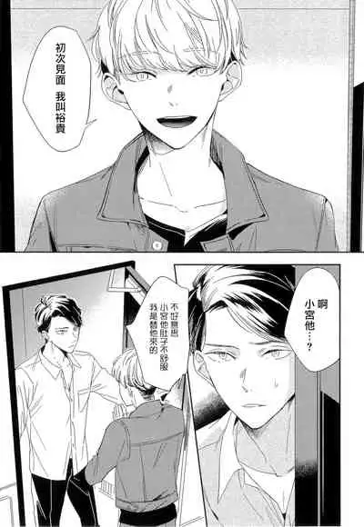 [Igohiko] Itoshi no Centimeter | 爱情的长度 Ch. 1-5 [Chinese] [拾荒者汉化组] [Digital]