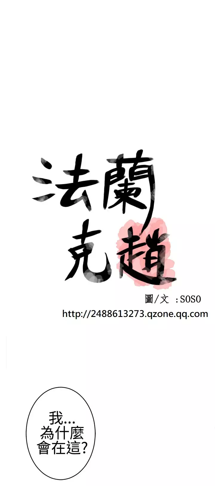 Franken Jo 为爱而生 法兰克赵 Ch.1~26 中文