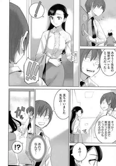 Bokura no Sensui Seikatsu