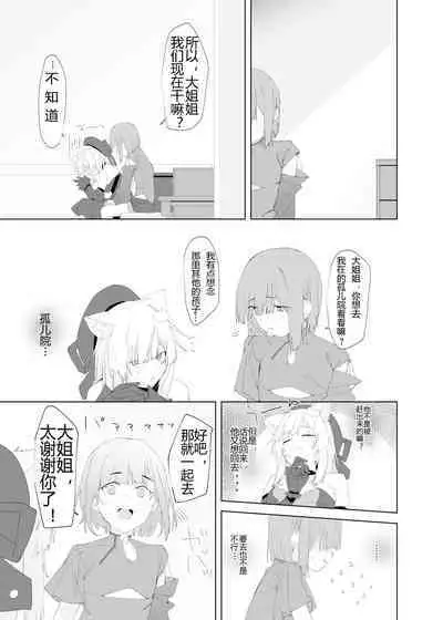 [Tempest (Uno Ryoku)] TS Neko Succubus-san wa Sakusei Nante Shitakunai! 2 [Chinese] [萌新个人汉化] [Digital]