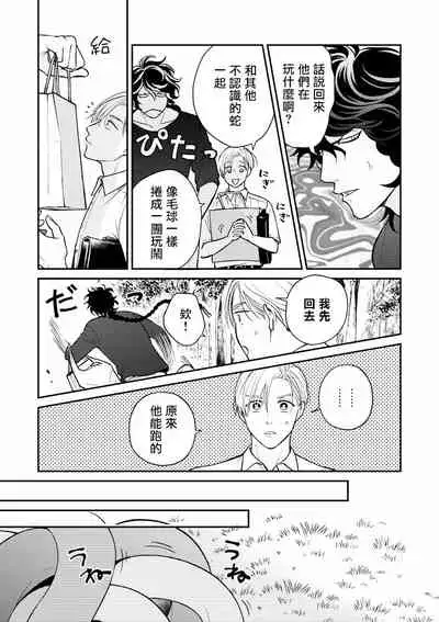 Yabuhebi Koiwazurai | 惹恋上身 前篇+后篇