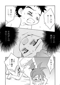 (Shota Scratch 21) [Kurikomi (Adachi Himiko)] Koisuru Banana (Tanken Driland)