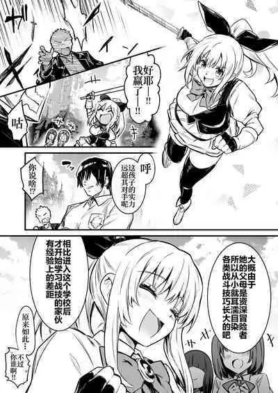 Boukensha-chan to Ecchi na Bouken 1