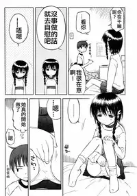 [Yamamoto Kumoi] Itsumo no Asobi | The Usual Play (COMIC RIN 2005-07 Vol. 7) [Chinese]