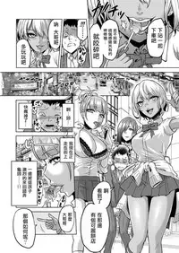 [bose no Doujin Manga Kenkyuujo (bose)] Kankaku no parafiria ~ nikushokukei JK tachi ni chippo no kankaku o shihaisaretara ~ [Chinese] [輝夜漢化]