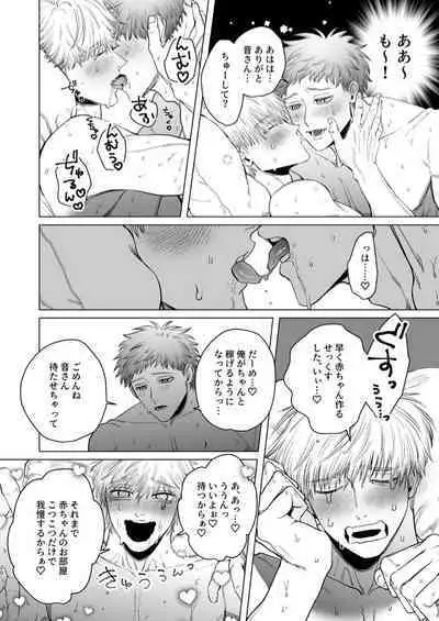 [Tiutiu (Kanipan Munshamushi)] Oto-san(Ikemen Haiyū, Ω) to Ore (Daigaku-sei, α) no Hatezukuri Ecchi | Oto-san (Handome Actor, Ω) and I (College Student, α)'s Nest Making Sex