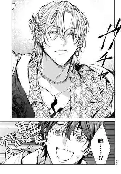 [Ozaki Kaho] Noisy Roommate ~Ie Nashi ni Natta node Ikemen to Kaiitsuki Bukken de Doukyo Hajimemashita~ | 我的怨种室友 Ch. 1-5(上/下)-6(上/下) [Chinese] [苍蓝神烦汉化组x冒险者公会] [Digital]