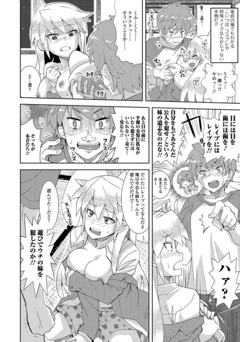 Nyotaika Ryoujoku!! III