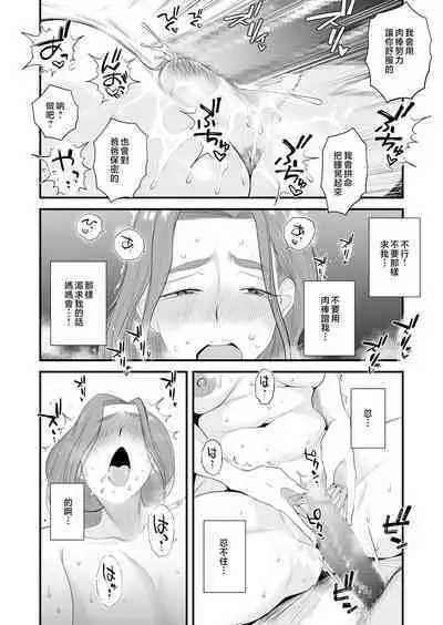 Chichioya Kounin! Hasegawa-san Chi no Oyako Kankei