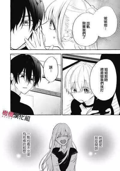 [Kotoko, Kamo] Sukui, SukuwareCh.1-9 | 乞救之噬，覆食殆尽 Ch.1-9 [Chinese] [橄榄汉化组]