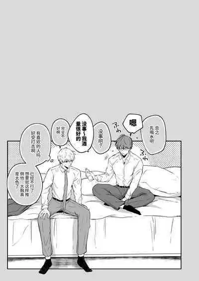 Salarymen's Love Hotel Boys Club 1 | 上班族爱情旅馆男子会 1