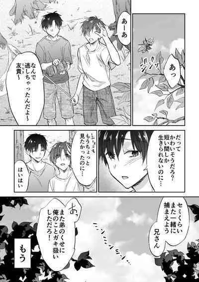 [PE (Souchou Shin)] Tenseisaki de Boujakubujin na Otouto (Mazoku) ni Shinu hodo Aisarete imasu