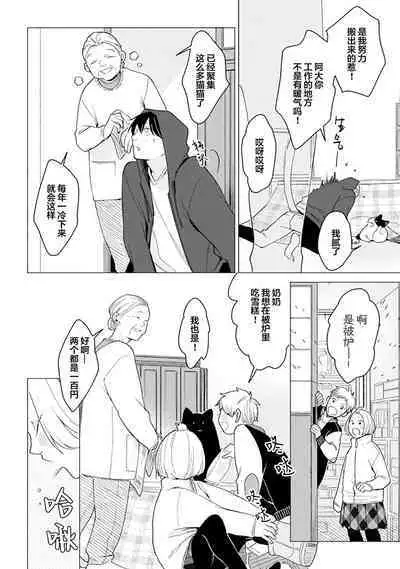 恋爱中的猫咪想被抚摸