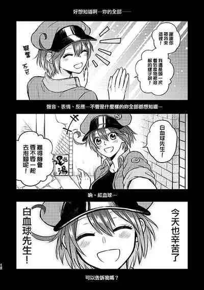 Shall I Phagocytize You Tonight?