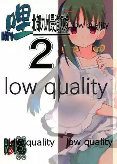 Mariu Hokubu Kyuushuu Saikyou no Yume 2