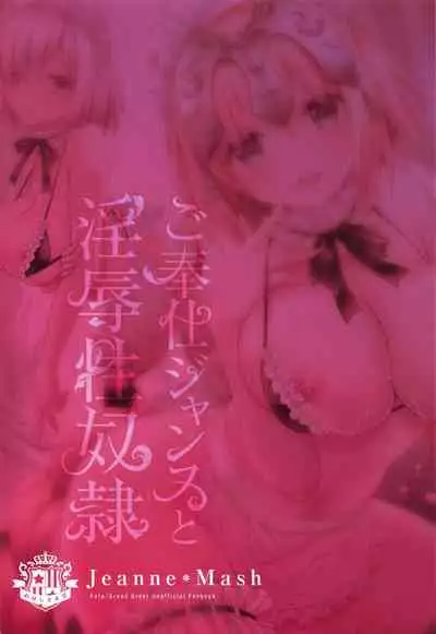 Gohoushi Jeanne to Injoku Sei Maid