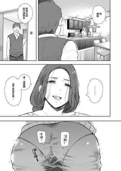[Shomu] Mukashi no Uwaki Aite no Ko ga Jitsu wa Watashi no Musuko no Doukyuusei de... + Toranoana Illust card [Chinese] [Decensored]