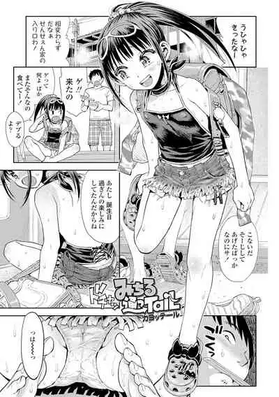 [Minasuki Popuri] Naisho no Murikuri [Digital]