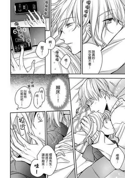 [Shichigatsu Motomi] Sonna Kao shite, Sasotteru? ~Dekiai Shachou to Migawari Omiaikekkon!?~ 1-7 | 這種表情，在誘惑我嗎？~溺愛社長和替身相親結婚！？ act.1 [Chinese] [拾荒者汉化组]