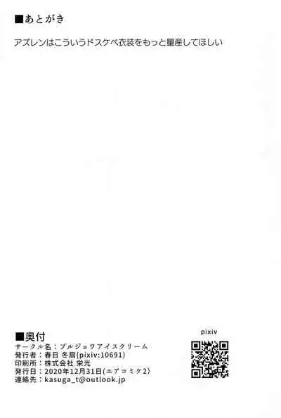 (AC2) [Bourgeois Ice Cream (Kasuga Tousen)] Tekketsu Inma Yobai Sakusei (Azur Lane) [Chinese] [不咕鸟汉化组]