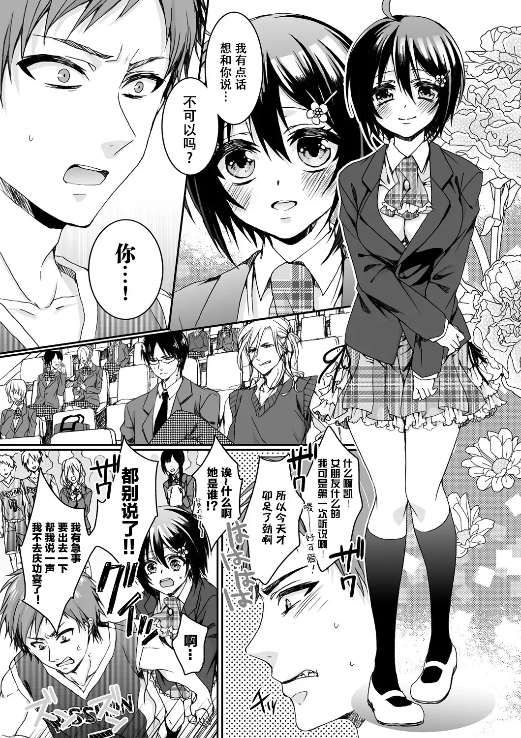 Ijimerare ~"Onna" no Boku to Kainushi Sannin~ <Tankoubon Tokubetsu Ban>