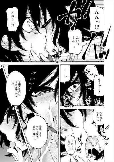 Kiminomo Irete? Bokunomo Ageru