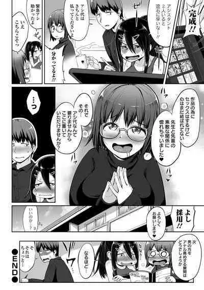 Eromangaka desu ga Taiken Shita Koto Shika Kakenai no de Assistant to Sex Shimasu