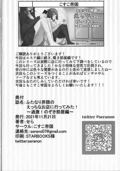 (Futaket 17.5) [Kosuko Teikoku (sella)] Futanari Kaiwai no Ecchi na Omise ni Ittemita! ~ Kageki! Nozoki Heya-hen ~